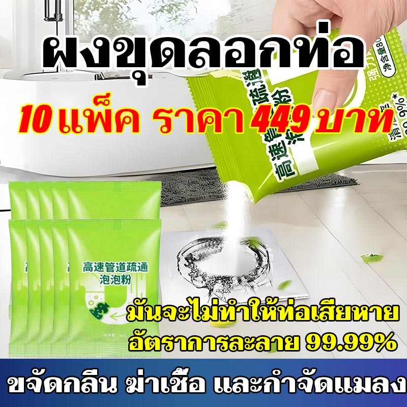 PUREHEARTY น้ำยาทำความสะอาดท่อระบายน้ำ ผงทำความสะอาดท่อ ผงดับกลิ่นท่อ แพ็ค 10 ชิ้น ดับกลิ่นและทำความสะอาด