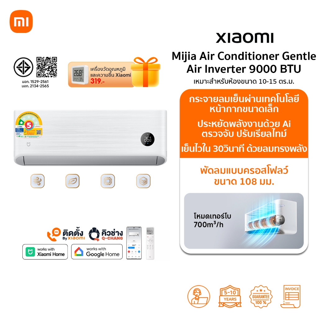 【พร้อมส่ง】Xiaomi Mijia แอร์ Air Conditioner GentleAir EGAT ขนาด 9K-22.8K BTU ประหยัดไฟเบอร์ 5 ระดับ 1 ดาว | เย็นไวใน 30s
