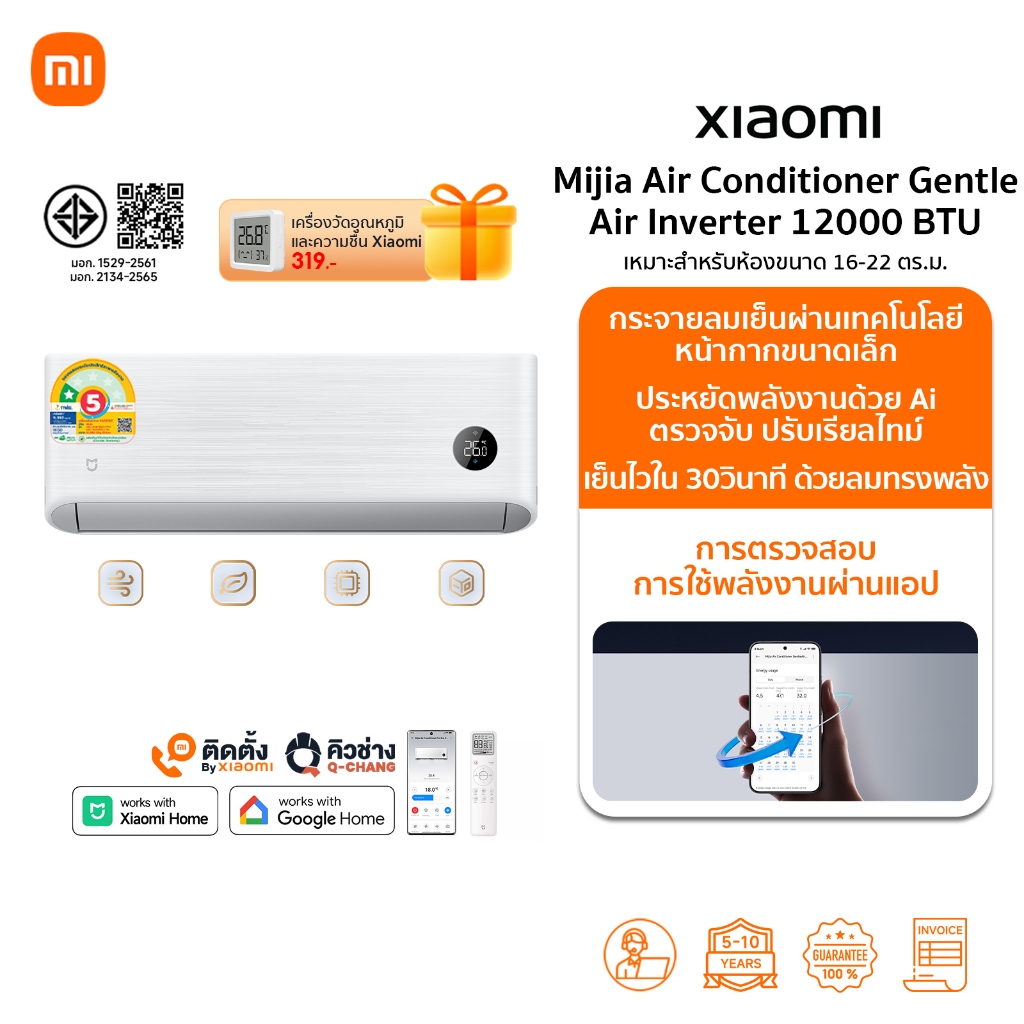 【พร้อมส่ง】Xiaomi Mijia แอร์ Air Conditioner GentleAir EGAT ขนาด 12000 BTU ประหยัดไฟเบอร์ 5 ระดับ 1 ด