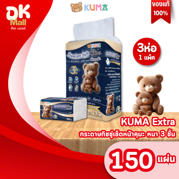 Live [ 1 แพ็ค 3 ห่อ ] KUMA Premium Soft สีฟ้าเข้ม กระดาษทิชชู่เช็ดหน้าคุมะ รุ่นพรีเมียม 150แผ่น/ห่อ หนา 3 ชั้น