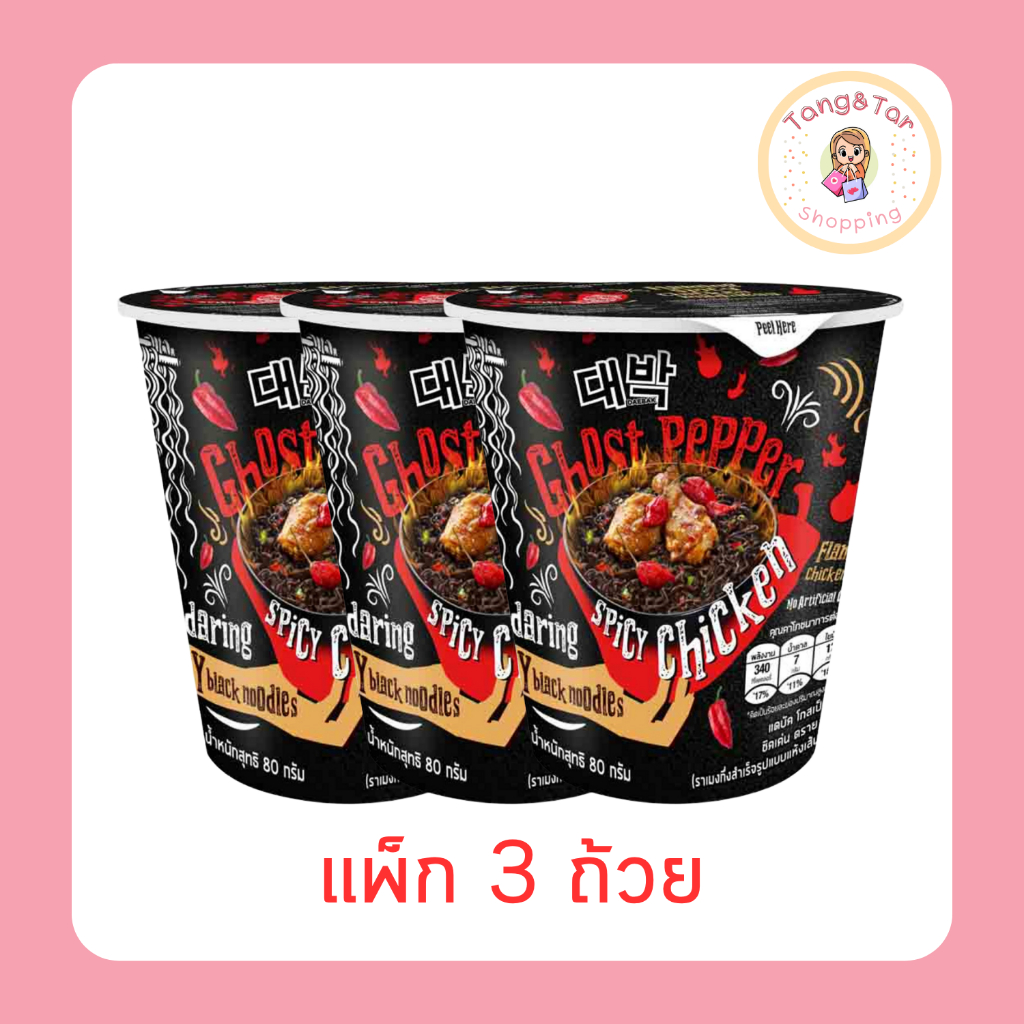 แดบัคคัพ โกสเป็ปเปอร์เส้นดำแห้ง รสไก่เผ็ด 80 กรัม [แพ็ก 3 ถ้วย]