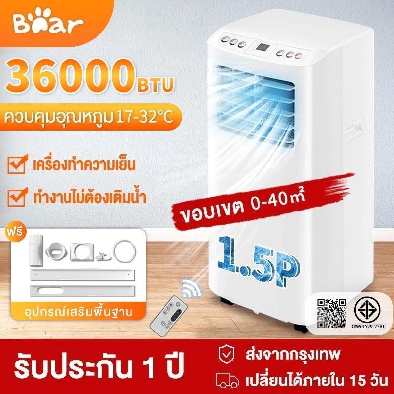 【ฟังก์ชั่นภาษาไทย🔥🔥🔥】แอร์เคลื่อนที่ 36000BTU แอร์ จอแสดงผลควบคุมแบบสัมผัส 16 -30° แอร์ตัวเล็ก แอร์เล