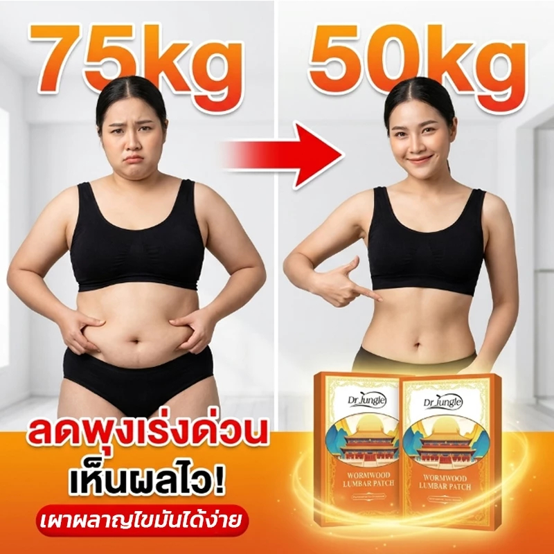🔥สินค้าขายดีของแท้🔥แผ่นแปะลดน้ำหนัก 12เม็ด กล่อง ส่งเสริมการเผาผลาญไขมัน สติกเกอร์ลดความอ้วน ขจัดความอับชื้น ดีท็