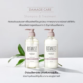 BOTANIST Botanical Shampoo and Treatment (Damage Care) Sachets 10mL+10g