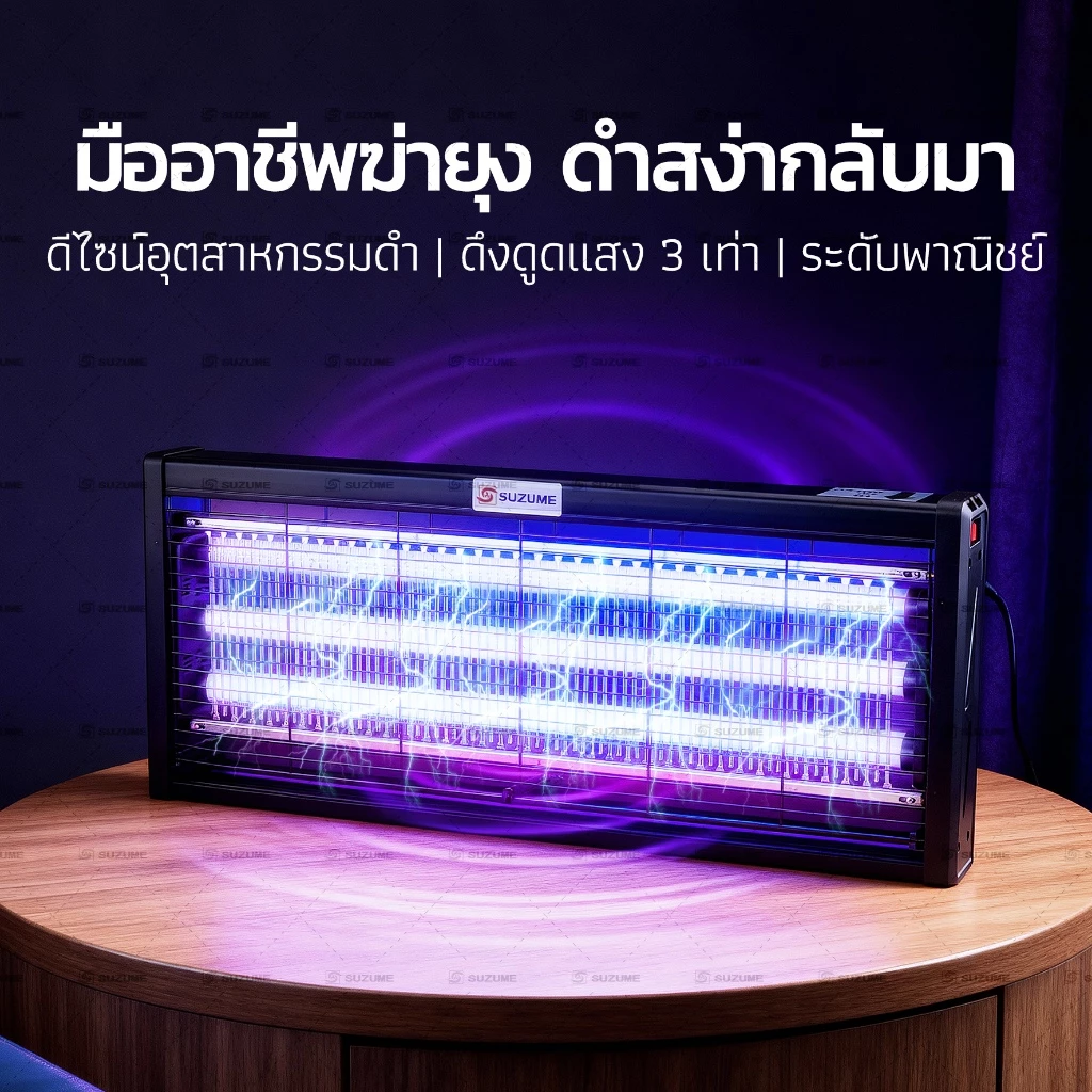 SUZUME เครื่องดักยุง โคมไฟดักยุง เครื่องไล่ยุง 2026 ใหม่ ราคาพิเศษ ลดฮวบ รับประกัน 1 ปี