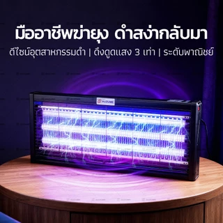 SUZUME เครื่องดักยุง โคมไฟดักยุง เครื่องไล่ยุง 2026 ใหม่ ราคาพิเศษ ลดฮวบ รับประกัน 1 ปี
