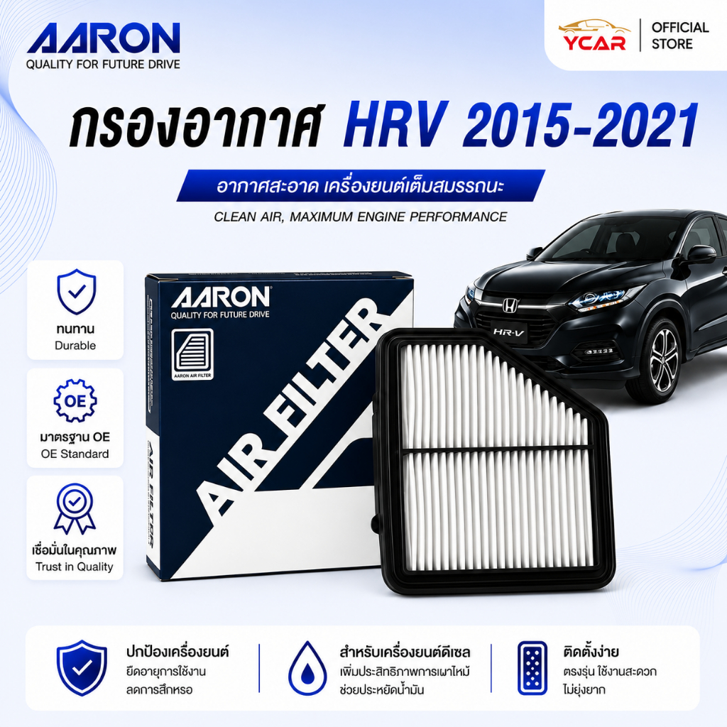 AARON กรองอากาศ HONDA HR-V 2015-2021 ตรงรุ่น ไส้กรองอากาศ