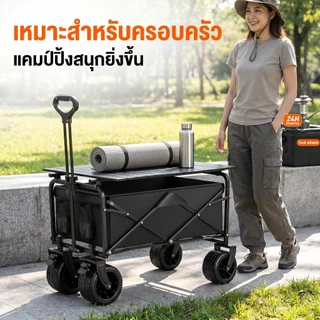 รถเข็นแคมปิ้งพับเก็บได้ ล้อออฟโรด ด้ามจับปรับยาว ลากสบาย รับน้ำหนัก 300KG ใช้ได้ทั้งตั้งแคมป์และช็อปปิ้ง