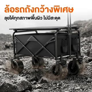 รถเข็นแคมปิ้งพับเก็บได้ ล้อออฟโรด ด้ามจับปรับยาว ลากสบาย รับน้ำหนัก 300KG ใช้ได้ทั้งตั้งแคมป์และช็อปปิ้ง