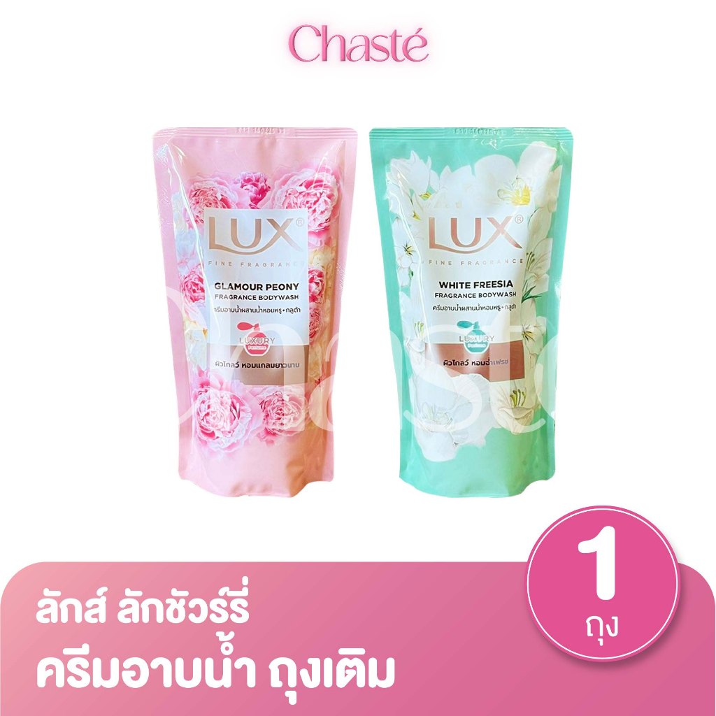 ( 2 สูตรใหม่! ) Lux ลักส์ ครีมอาบน้ำ ชนิดถุงเติม 350 - 400 มล. แพ็ค 2 ชิ้น