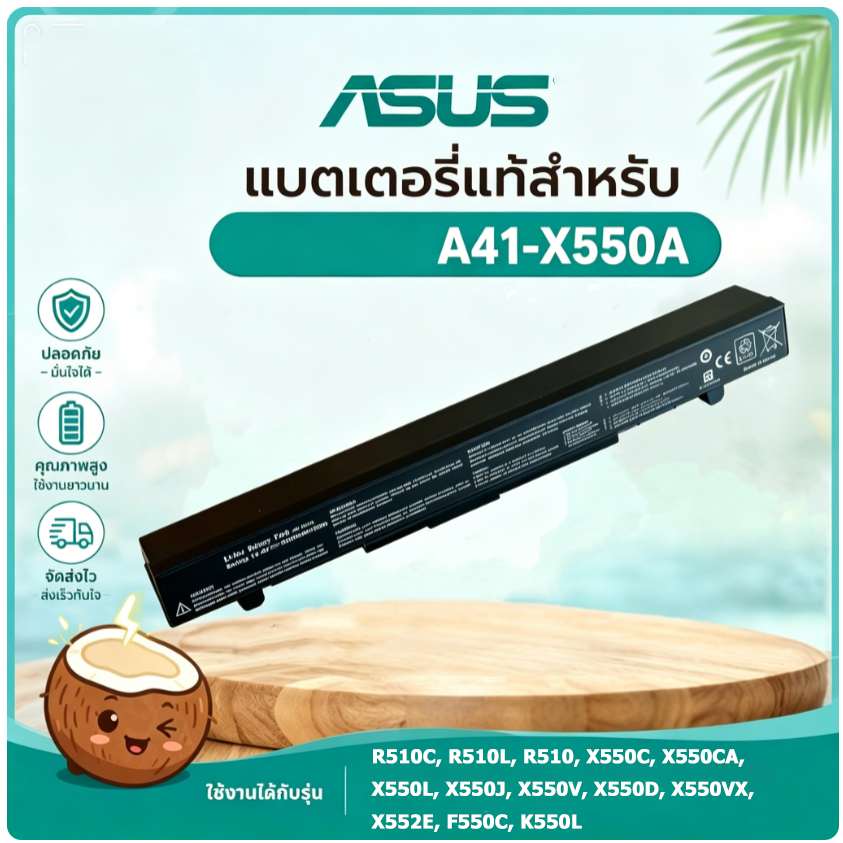 อะไหล่แบตแล็ปท็อป ASUS 8 เซลล์ 4400mAh รุ่น A41-X550A รองรับ X550 R510 ซีรีส์