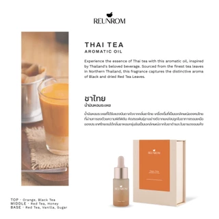 Reunrom น้ำมันหอมระเหย 15ml รื่นรมย์