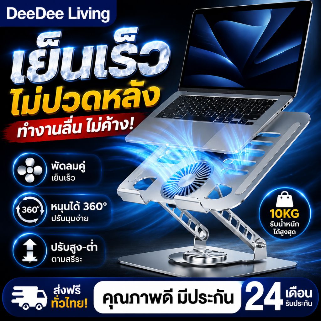 DeeDee แท่นวางโน๊ตบุ๊ค Laptop Stand โน๊ตบุ๊ค 180 °พับยก พัดลมเทอร์โบในตัว วัสดุเหล็กคาร์บอนรับน้ำหนักได้ 20 กก