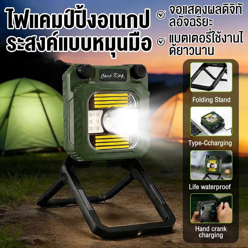 ไฟแคมป์ปิ้งอเนกประสงค์ 10000mAh พร้อมไฟ COB ปรับความสว่างและอุณหภูมิสีได้ ไร้สเต็ป ชาร์จ 2 วิธี (หมุนมือ + USB-C) กันน้ำ