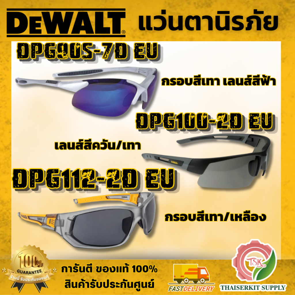DEWALT DPG90S-7D EU / DPG100-2D-EU / DPG112-2D-EU แว่นตานิรภัย เลนส์ไร้การบิดเบือนช่วยลดอาการเมื่อยล้าของดวงตา พร้อมส่ง