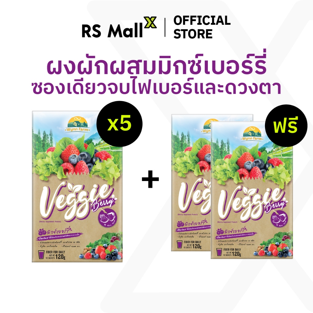 [7 กล่อง] WYNN FARM Veggie Berry (เวจจี เบอร์รี่) - สกัดคุณค่าจากผักผลไม้ 34 ชนิด ในซองเดียว