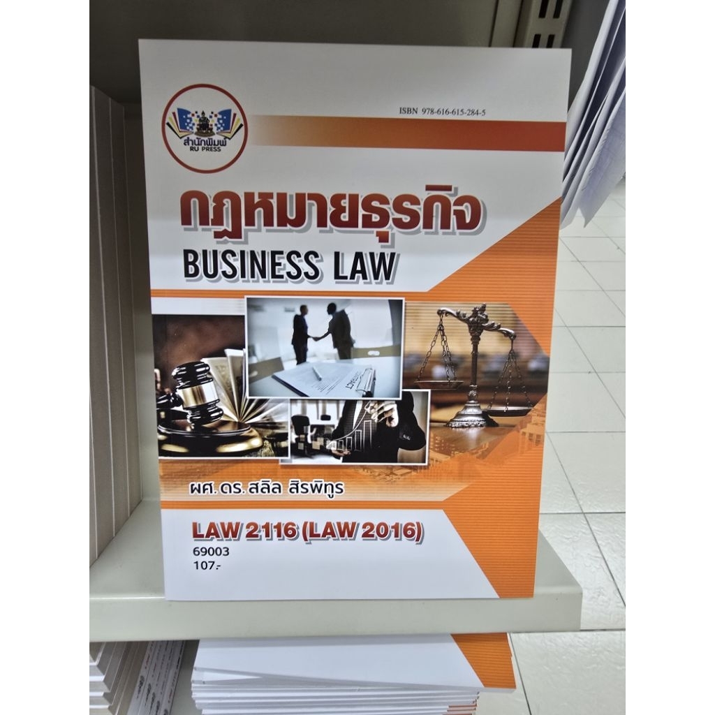 LAW2116 กฎหมายธุรกิจ หลักสูตรอัพเดต2569