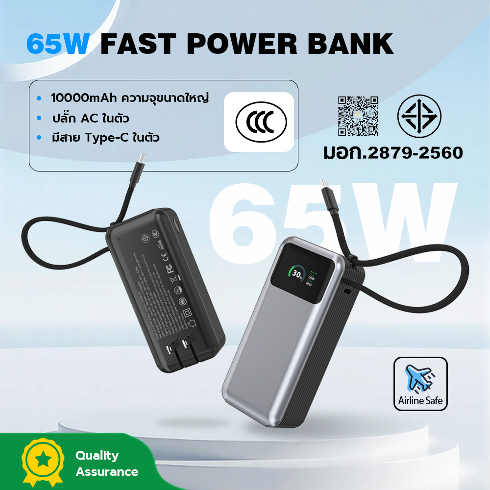 【CCC】ที่ชาร์จสำรอง 65W 10000mAh Powerbank 2-in-1 พร้อมปลั๊ก AC ในตัว สาย Type-C 2 เส้น จอแสดงผล ชาร์จไว ชาร์จโน้ตบุ๊ค ขึ