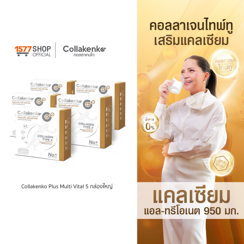 Collakenko Plus Multi Vital คอลลาเคนโกะพลัส มัลติไวทัล 5 กล่องใหญ่ (กล่องละ 15 ซอง)