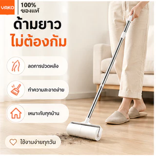 YAKO ลูกกลิ้งเก็บฝุ่น เหมาะเก็บขนสัตว์เลี้ยง ฝุ่นและเส้นผม ด้ามยืดได้ ขนาด 24 ซม. กระดาษกาวใช้งานยาวนาน ทำความ