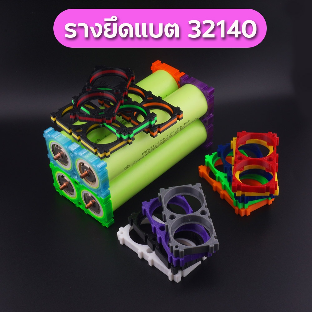 รางยึดแบตแต่งเท่ๆ มีหลากหลายสีให้เลือก