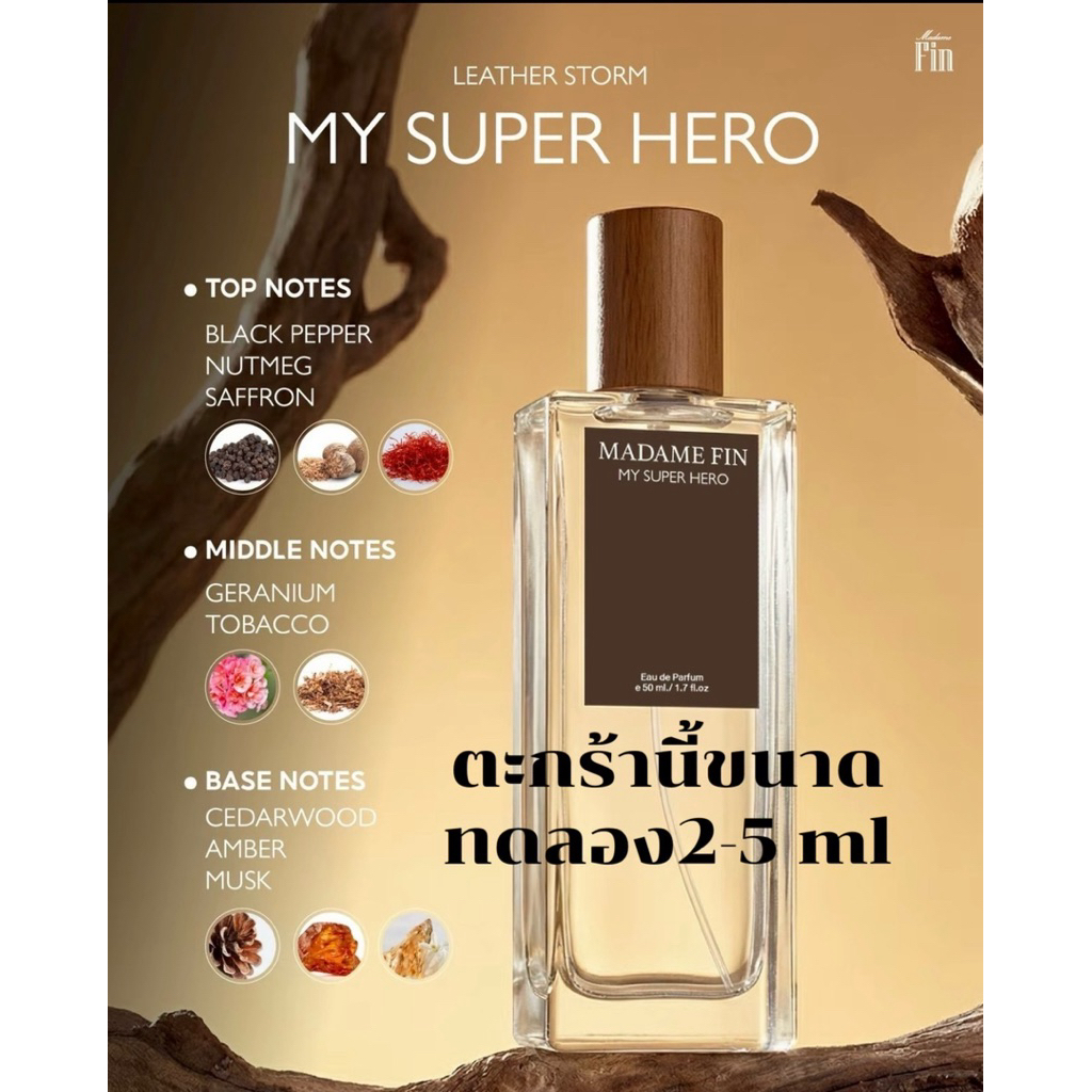 Madame fin มาดามฟิน น้ำหอมผู้ชาย ของแท้% My super hero มายซุปเปอร์ฮีโร่ ขนาดแบ่งขาย ทดลอง