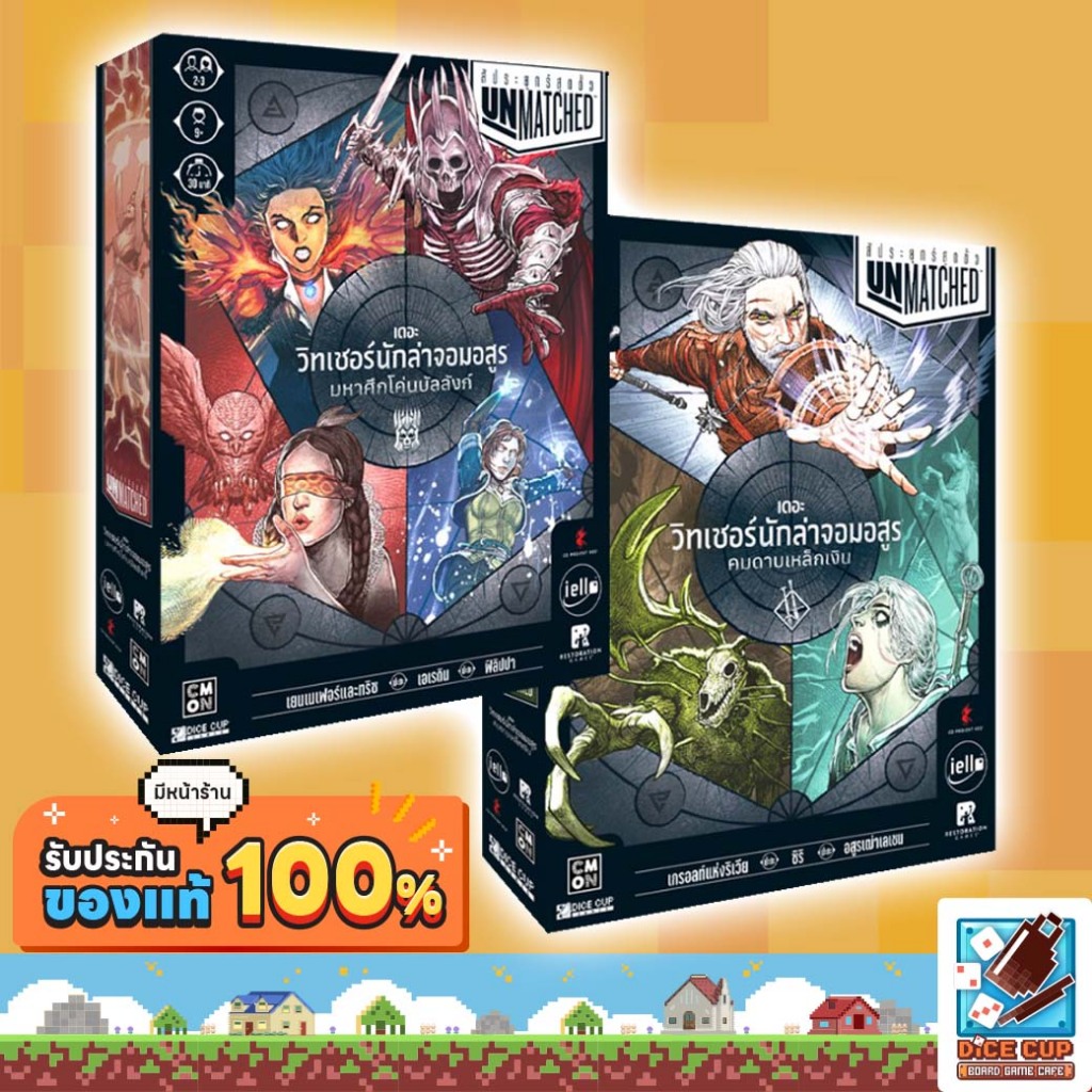 [ของแท้] เกมสัปประยุทธ์สุดขั้ว Unmatched Witcher Steel & Silver/ Realms Fall ภาษาไทย Board Game (Dice Cup) THAI/ไทย