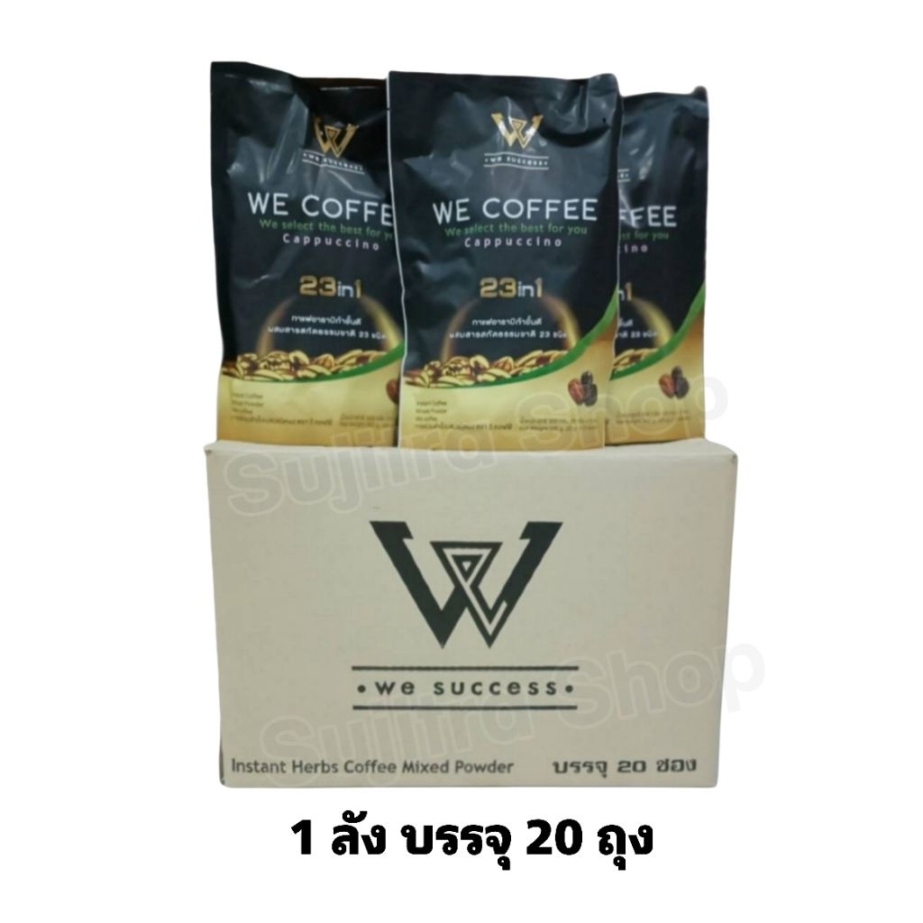 WE COFFEE วีคอฟฟี่กาแฟผสมถั่งเช่า  1 ลัง (20 ถุง) ราคาสมาชิกทักแชท