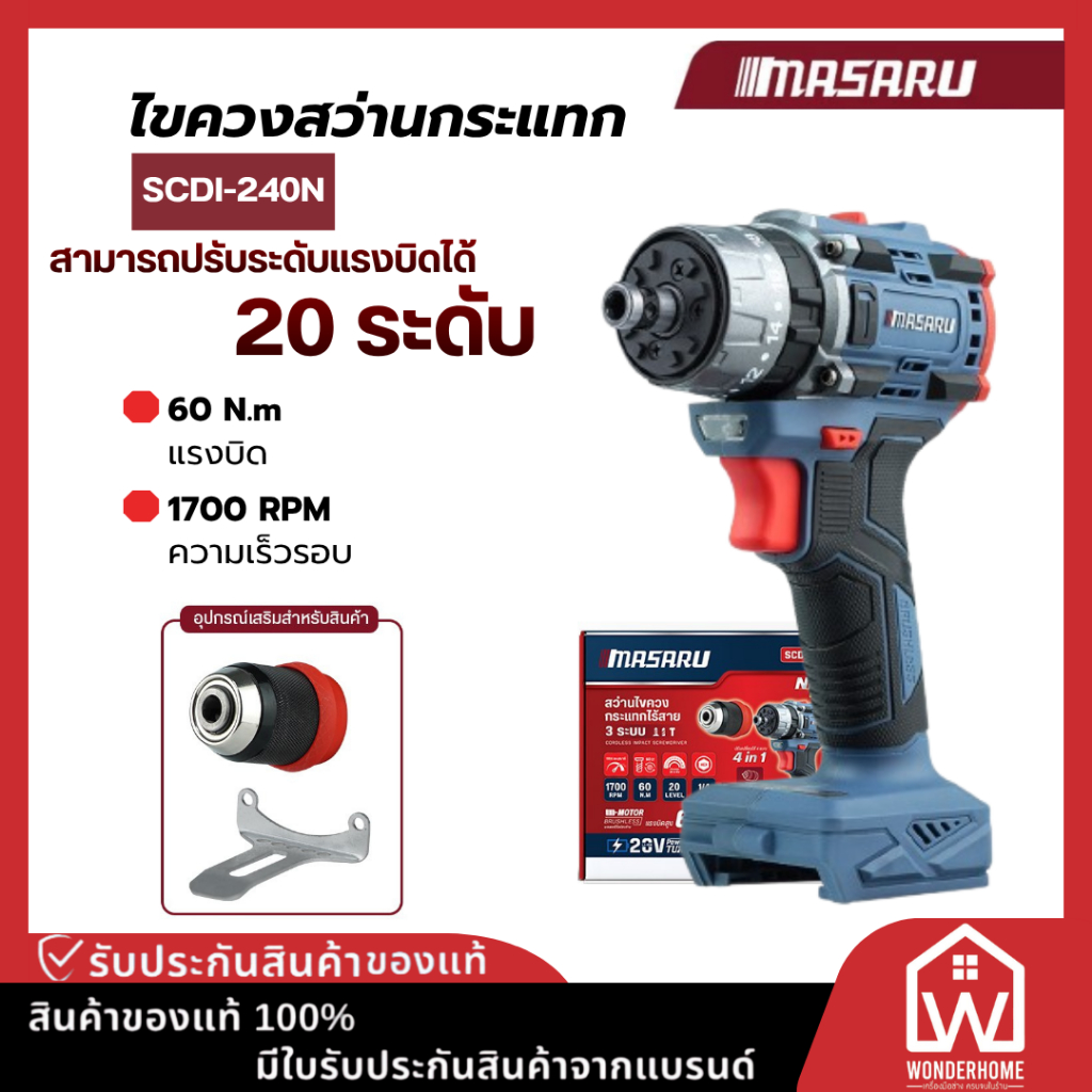 MASARU รุ่น SCDI-240N ไขควงสว่านกระแทกไร้สาย 20V 3 ระบบ 60 N.m