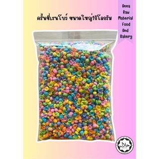 ครั้นชี่เรนโบว์ขนาดใหญ่ 500กรัม - 1 กิโลกรัม