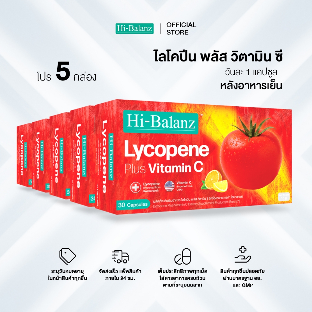 [สินค้าใหม่!] Hi-Balanz Lycopene Plus Vitamin C ไลโคปีน พลัส วิตามิน ซี 5 กล่อง