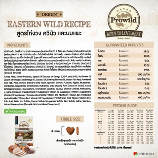 Prowild โปรไวลด์ อาหารสุนัข ขนาด 15 kg อาหารเกรด Holistic เหมาะสำหรับทุกสายพันธ์และทุกช่วงวัย