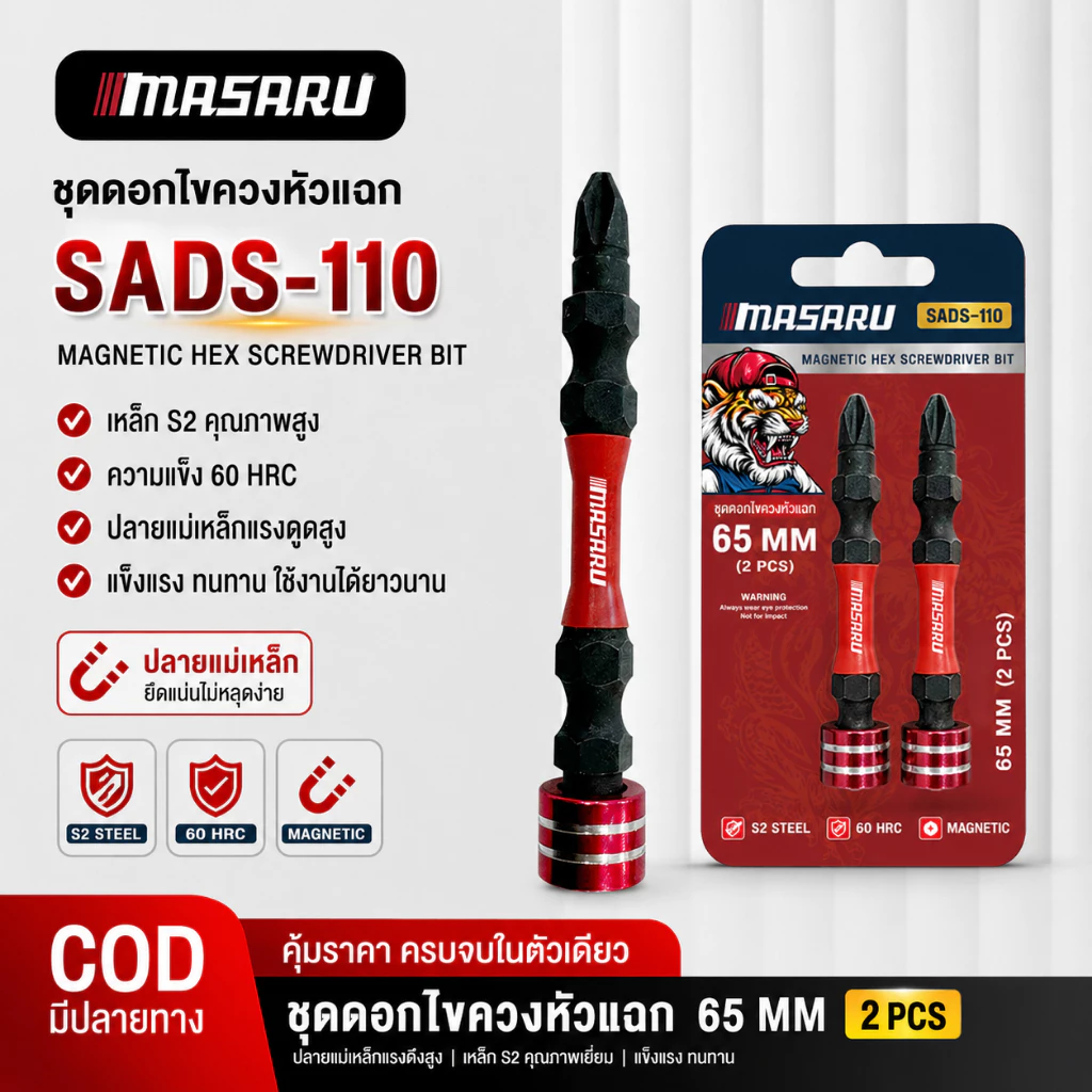 MASARU ชุดดอกไขควงหัวแฉก 2 ดอก SADS-110 ขนาด 65 MM เหล็ก S2 ชนิด PH2 ชุด 2 ชิ้น