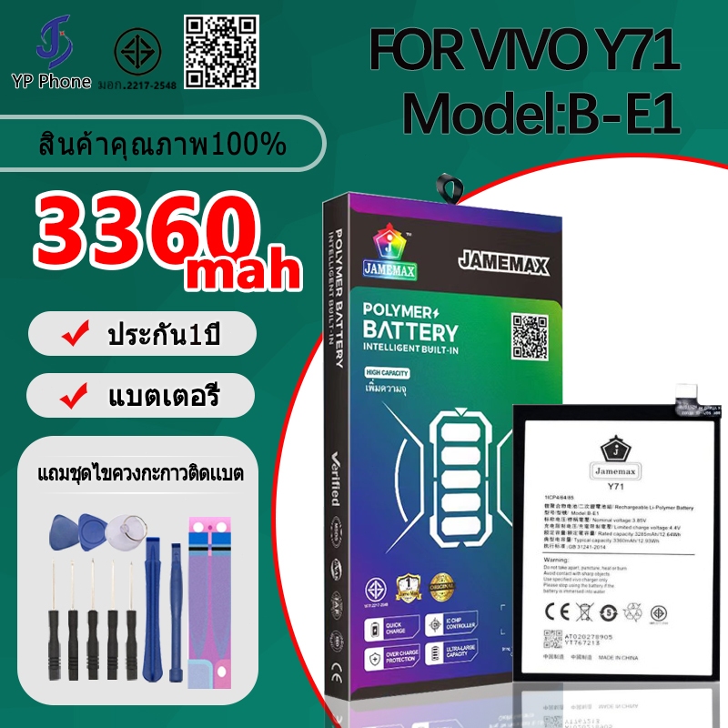 แบตเตอรี่ Battery FOR vivo Y71 model B-E1 แบต ใช้ได้กับ vivo Y71 มีประกัน 6 เดือน
