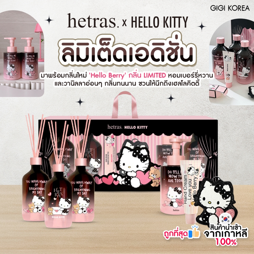 ✅พร้อมส่ง ถูกที่สุด ของแท้ HETRAS X HELLO KITTY PREMIUM คอลเลคชั่นสุดพิเศษ