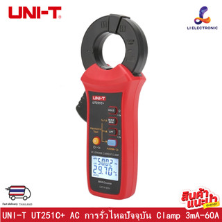 UNI-T UT251C+ AC การรั่วไหลปัจจุบัน Clamp 3mA-60A Harmonic Test Backlight LPF Function AC Leakage Current Clamp