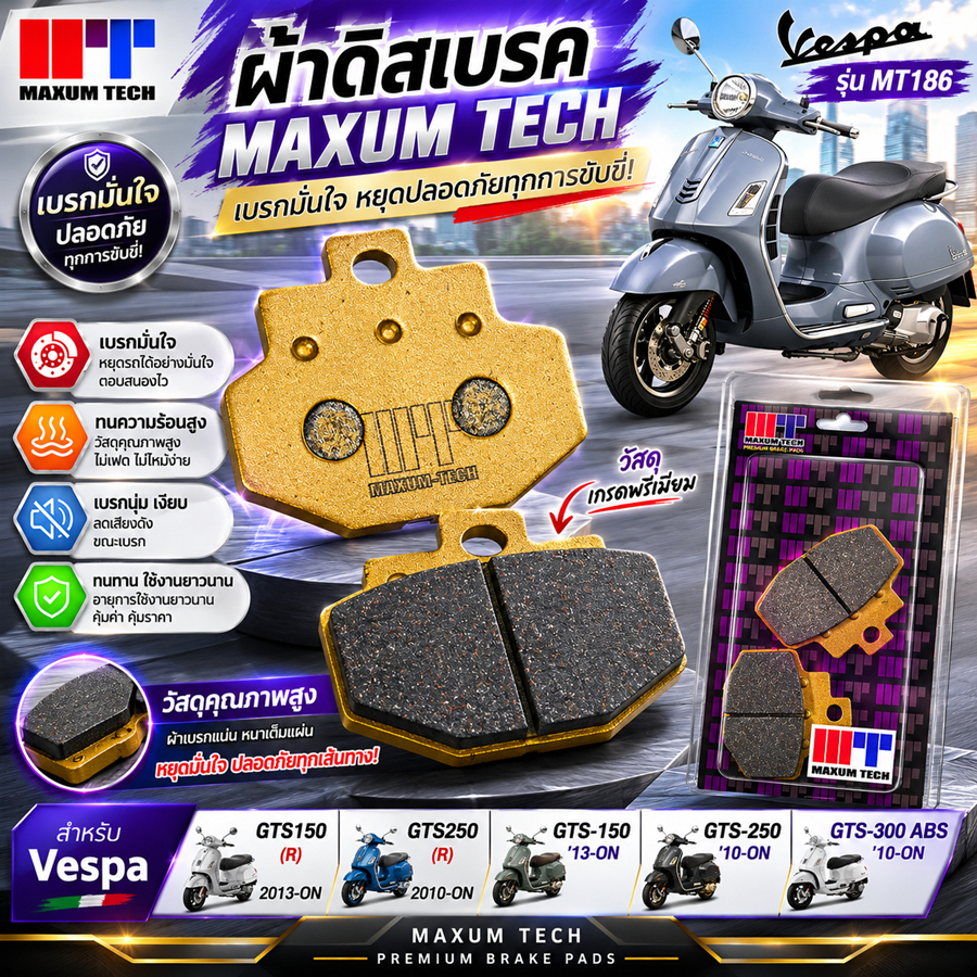 ผ้าดิสเบรค (MAXUM TECH) MT186 Vespa GTS150,GTS250(R) GTS-150'13-ON GTS-250'10-ON GTS-300 ABS'10-ON