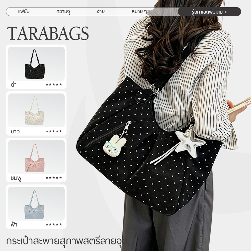 Tarabags กระเป๋าสะพายข้างมี ตกแต่งลายจุด หนัง PU คุณภาพสูง ดีไซน์แฟชั่น มีหลายสีให้เลือก