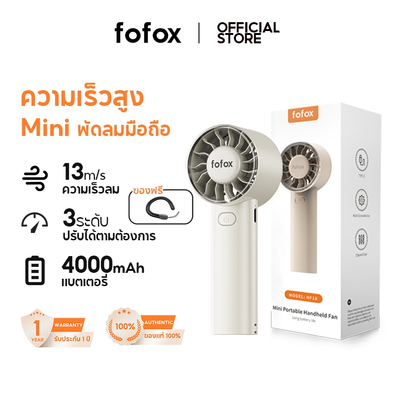 fofox HF18 พัดลมพกพา 4000mAh ลมแรง เงียบ 3 ระดับความเร็ว พัดลมขนาดเล็ก พัดลมขนา พัดลมมือถือพกพา พัดลมมือถือ ใช้งานได้นาน
