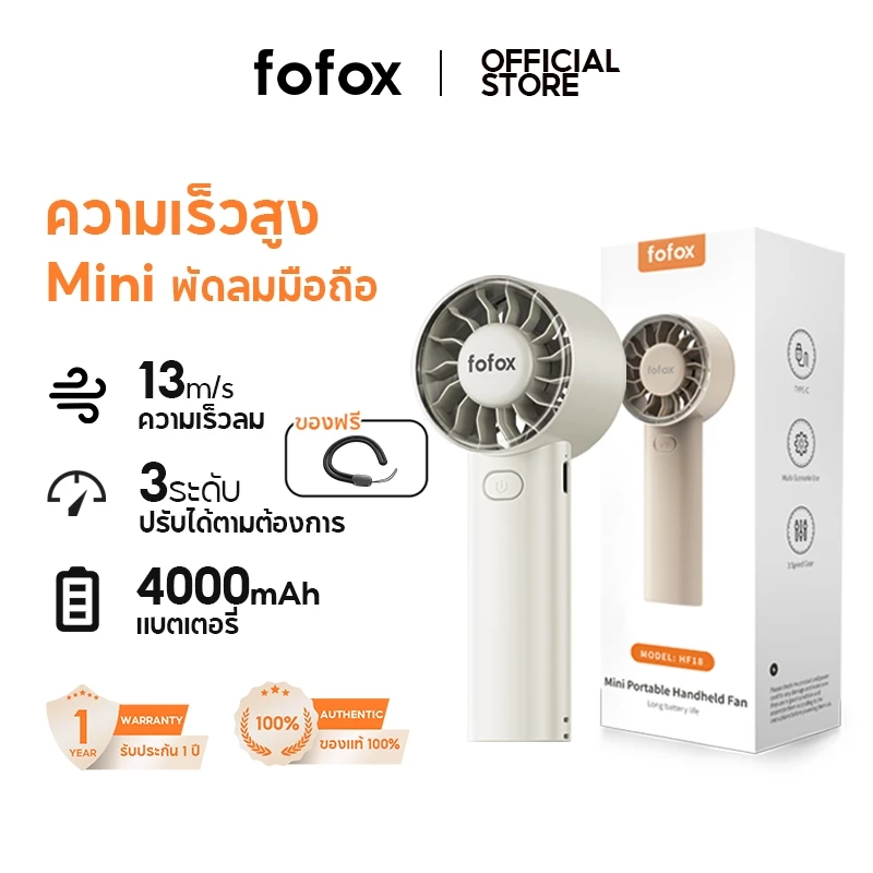 fofox HF18 พัดลมพกพา 4000mAh ลมแรง เงียบ 3 ระดับความเร็ว พัดลมขนาดเล็ก พัดลมขนา พัดลมมือถือพกพา พัดลมมือถือ ใช้งานได้นาน