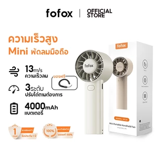 fofox HF18 พัดลมพกพา 4000mAh ลมแรง เงียบ 3 ระดับความเร็ว พัดลมขนาดเล็ก พัดลมขนา พัดลมมือถือพกพา พัดลมมือถือ ใช้งานได้นาน