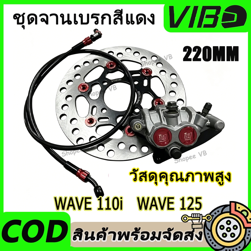 ปั๊ม81ZERN 2พอท เงินหมุดแดง + จานZERNจูปิเตอร์ ดำหมุดแดง + สายเบรคเซิน ดำตัดแดง หัวฟันเฟือง WAVE110i / WAVE125ปลาวาฬ / D