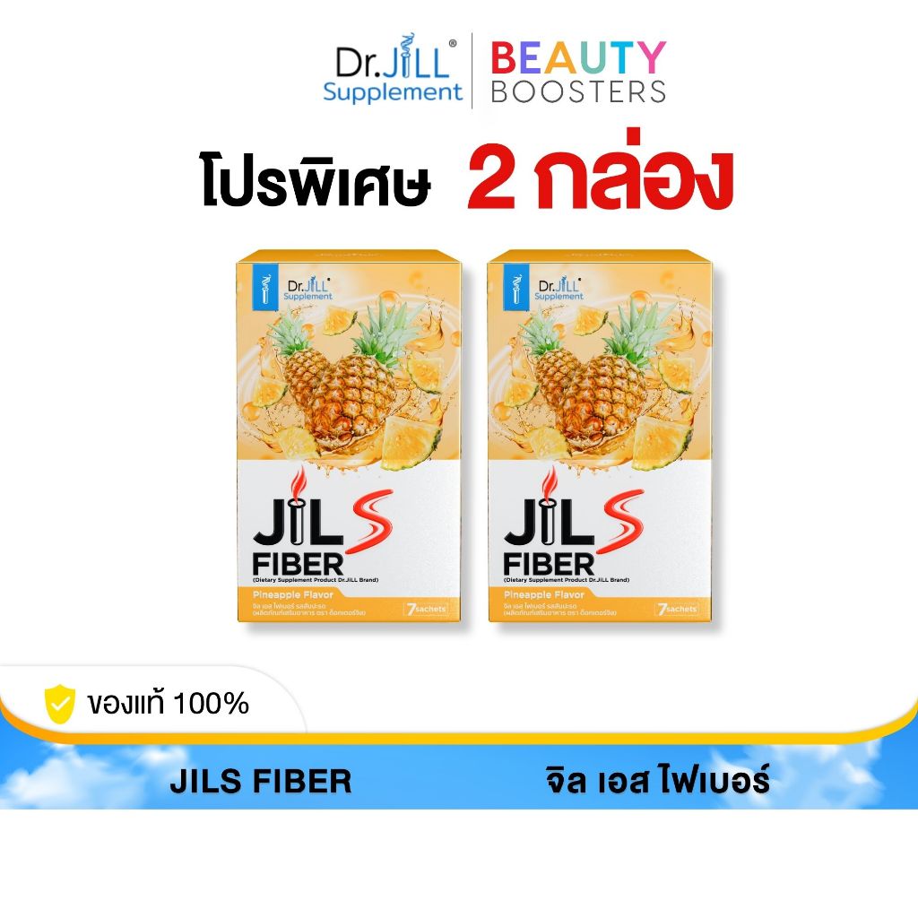 โปร 2 กล่อง Jil S Fiber จิล เอส ไฟเบอร์  Dr.JiLL ด็อกเตอร์จิลไฟเบอร์ รสสัปปะรด 1 กล่องมี 7 ซอง