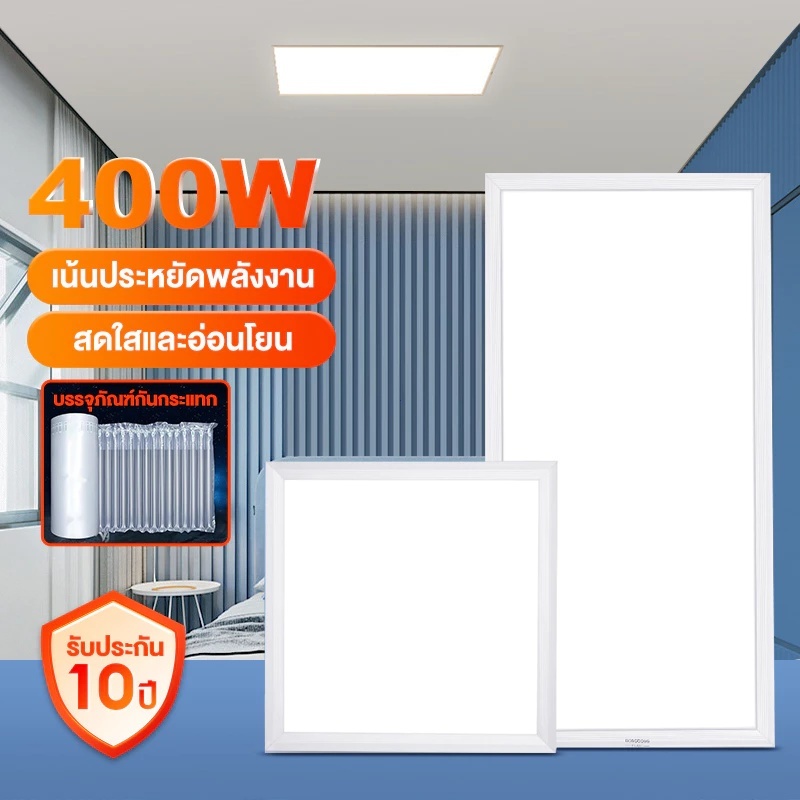 โคมเพดาน ไฟเพดาน แสงขาว LED ฝ้าเพดาน ทรงเหลี่ยม เลือกได้100w/200w/300w/400w ไฟแบน เหมาะสำหรับใช้ในสำนักงาน ห้องครัว ห้อง
