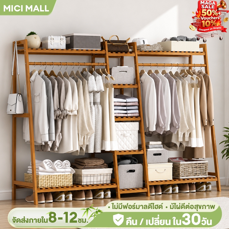 MICI ราวแขวนเสื้อผ้า ชั้นวางเสื้อผ้าไม้ ตู้เสื้อผ้าแบบเปิด จุของได้เยอะ แข็งแรงทนทาน ประกอบง่าย