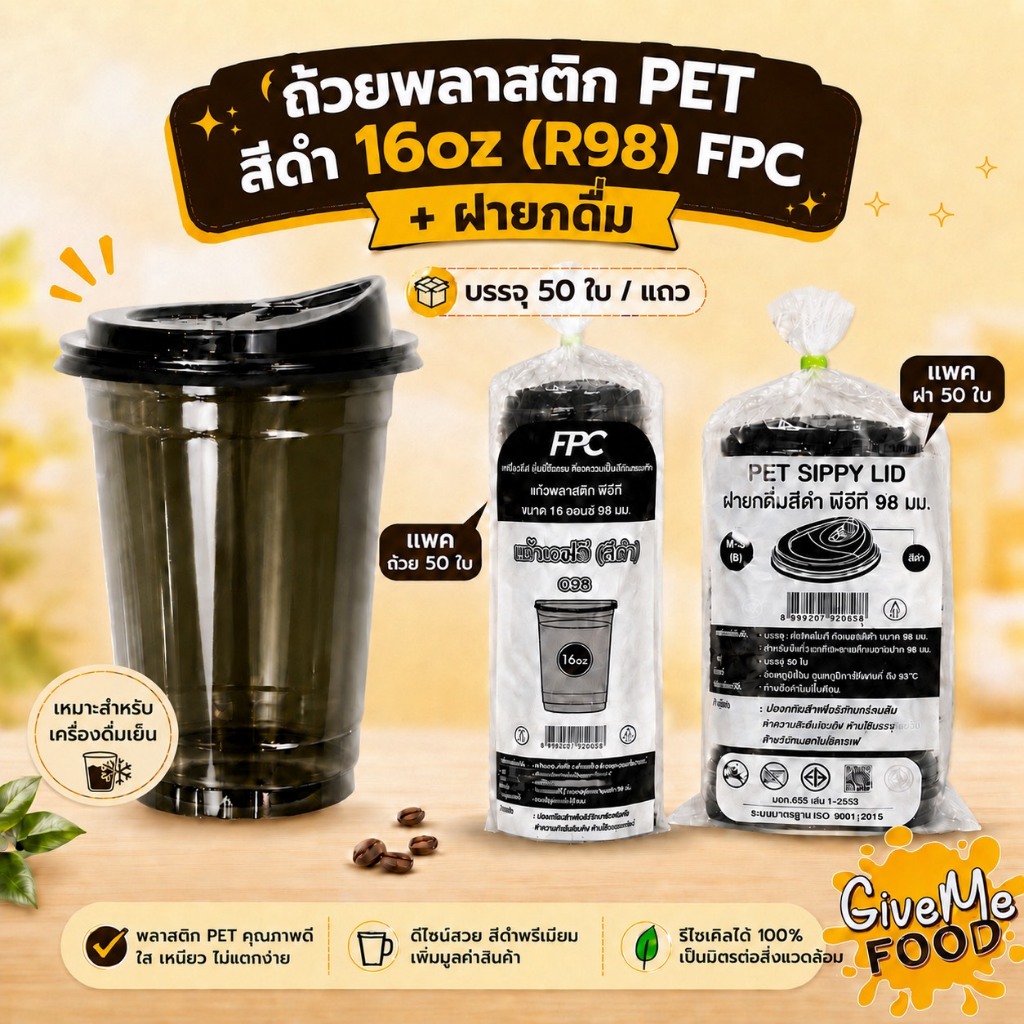 ถ้วยพลาสติก PET สีดำ 16oz (R98) FPC+ฝายกดื่ม (50ใบ/แถว)