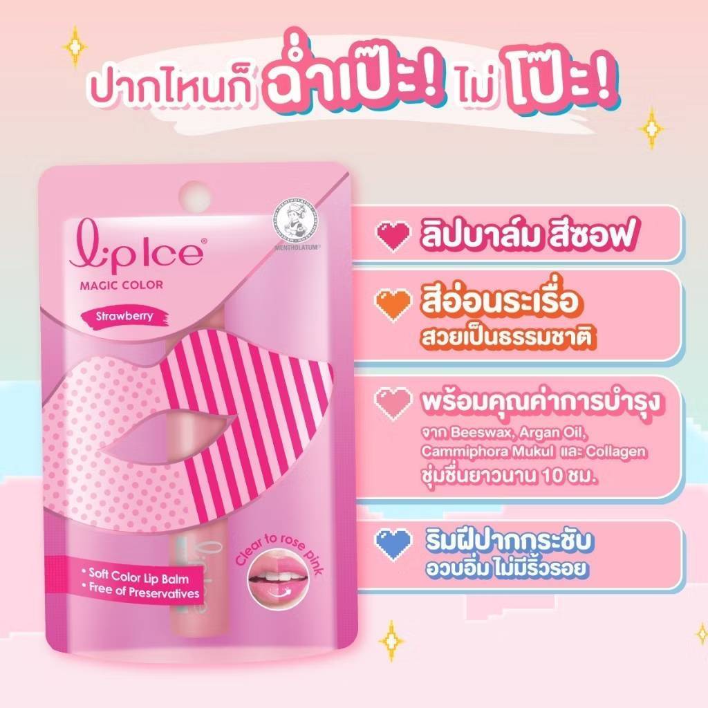 LipIce ลิปไอซ์ เมจิค คัลเลอร์ ขนาด 2 กรัม