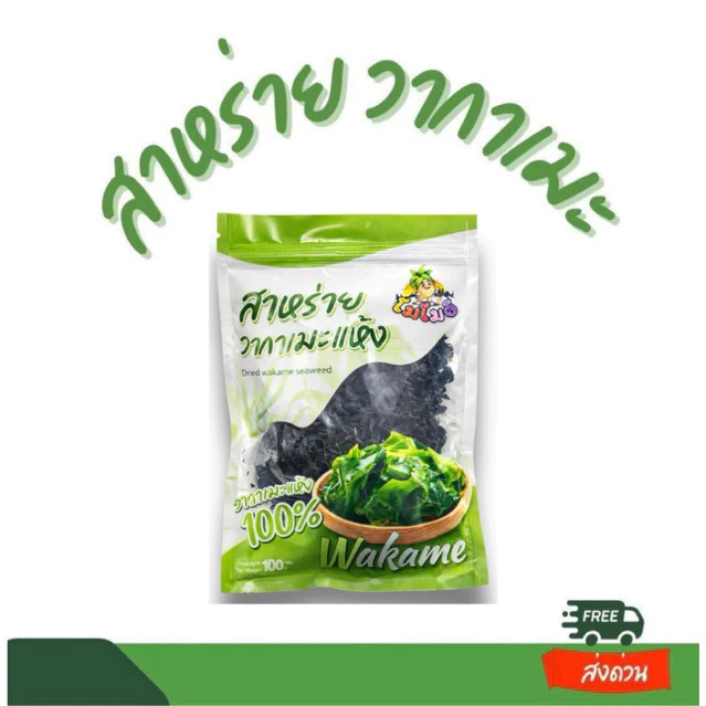 สาหร่ายวากาเมะขนาด100g แผ่นใหญ่ คุณภาพดี สาหร่ายทะเลอบแห้ง thumbnail 3