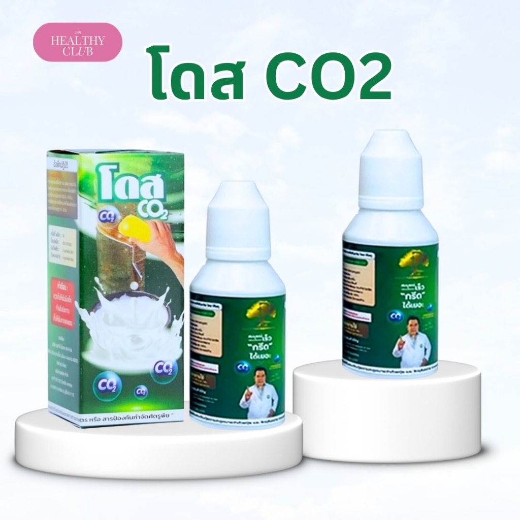 DOSE โดส Co2 หัวเชื้อสูตรเข้มข้นสำหรับทาหน้ายาง เปิดตัวนวัตกรรมใหม่  ซีโอทู สำหรับทาหน้ายางโดยเฉพาะ