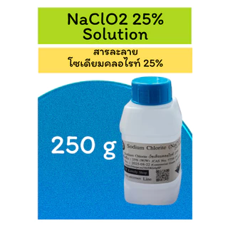 1000g, 500g, 250g สารละลาย Sodium Chlorite 25% (สารละลายโซเดียมคลอไรท์, NaClO2) 25% Solution